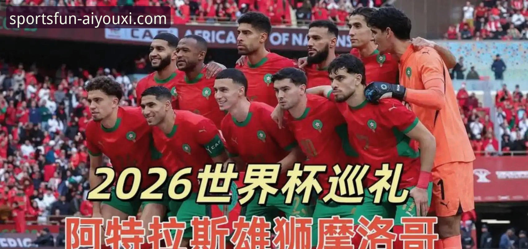 体育直播平台推荐 2026世界杯倒计时:10大球星盘点,3大看点不容错过