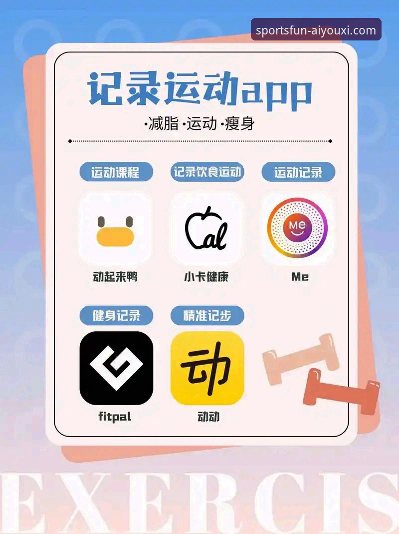 爱游戏体育app使用教程：从下载到畅玩的完整指南