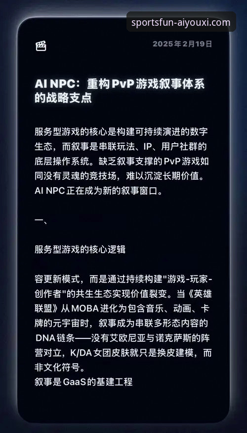 爱游戏体育登录手机版的3大演进方向：从便捷入口到沉浸式体验核心